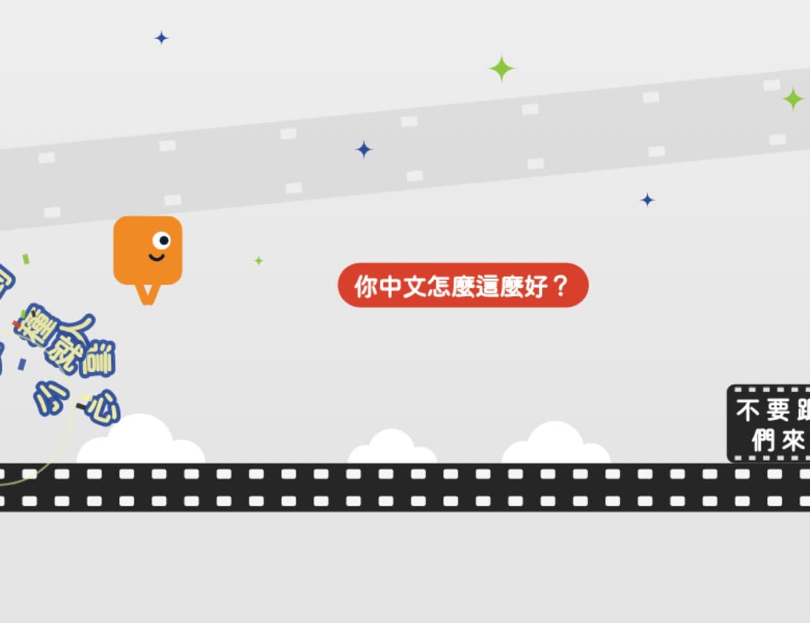迎賓集客小遊戲