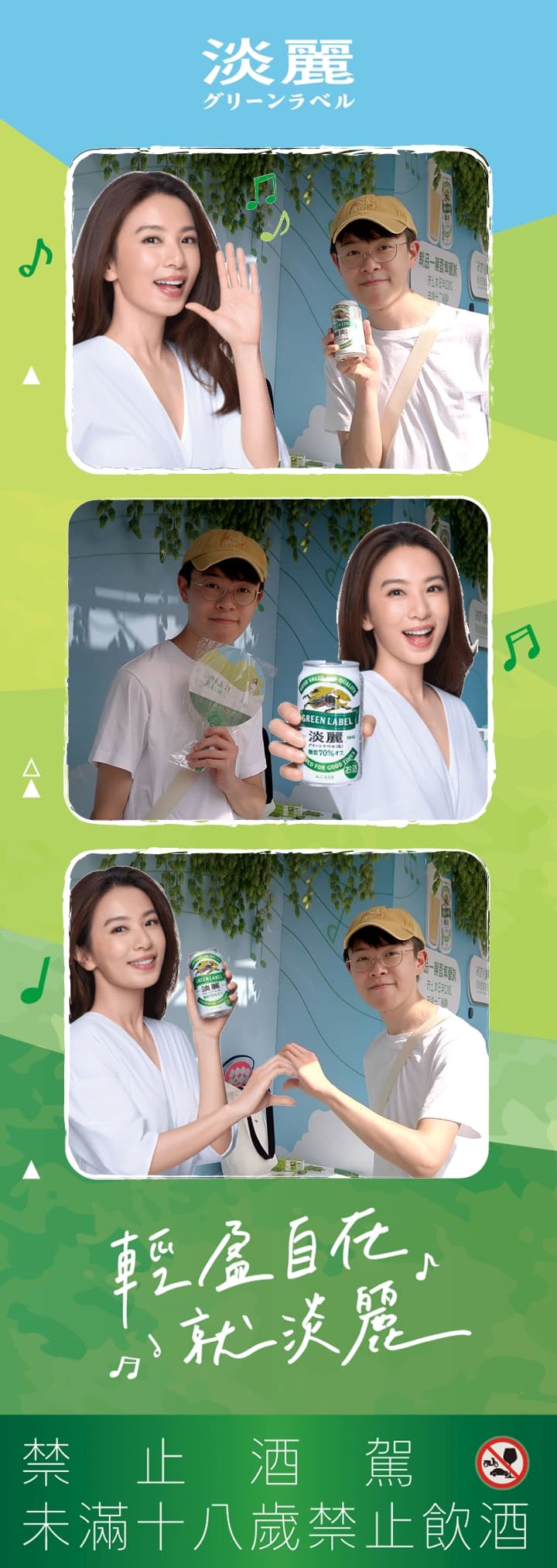 KIRIN 台北華山站:賓客在主視覺背板與巨型鋁罐前合影