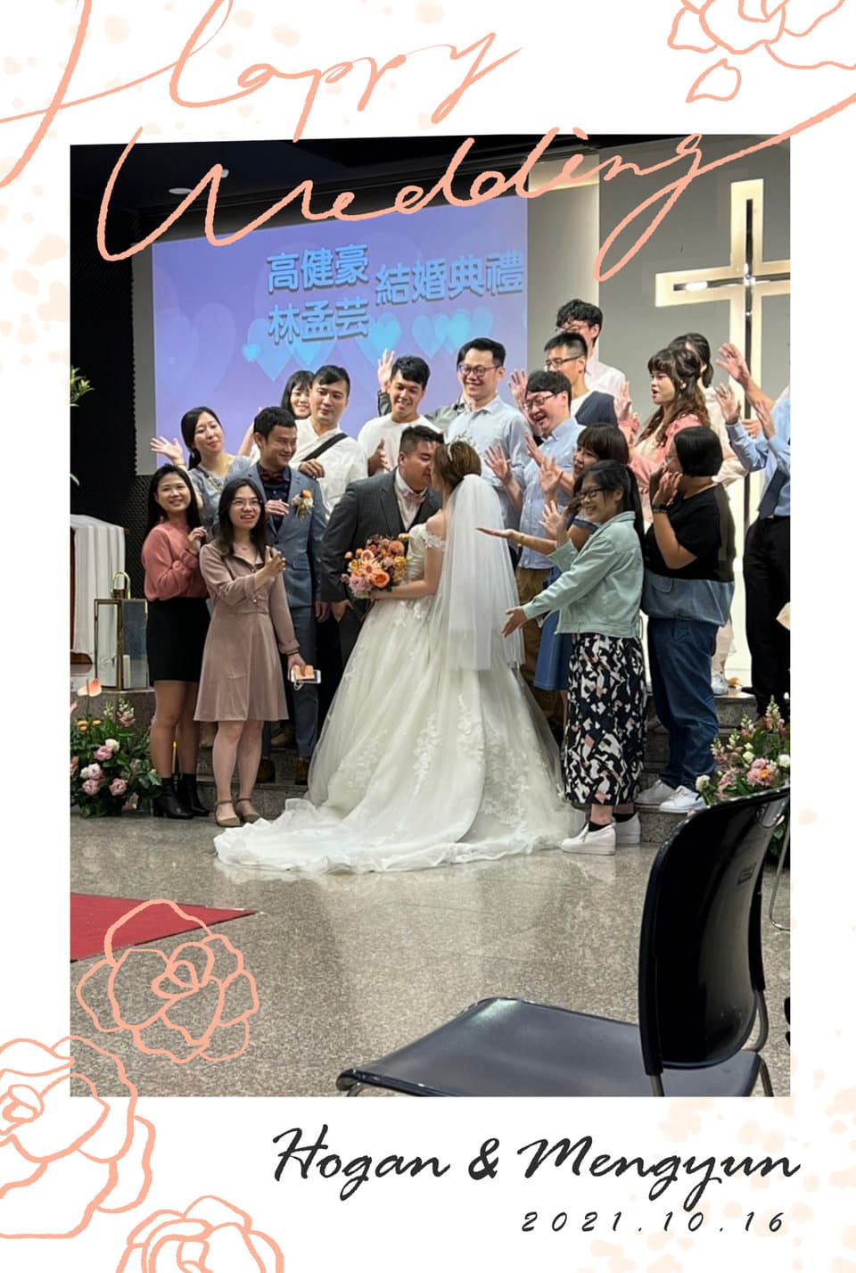 在婚禮上使用「拍拍印」
