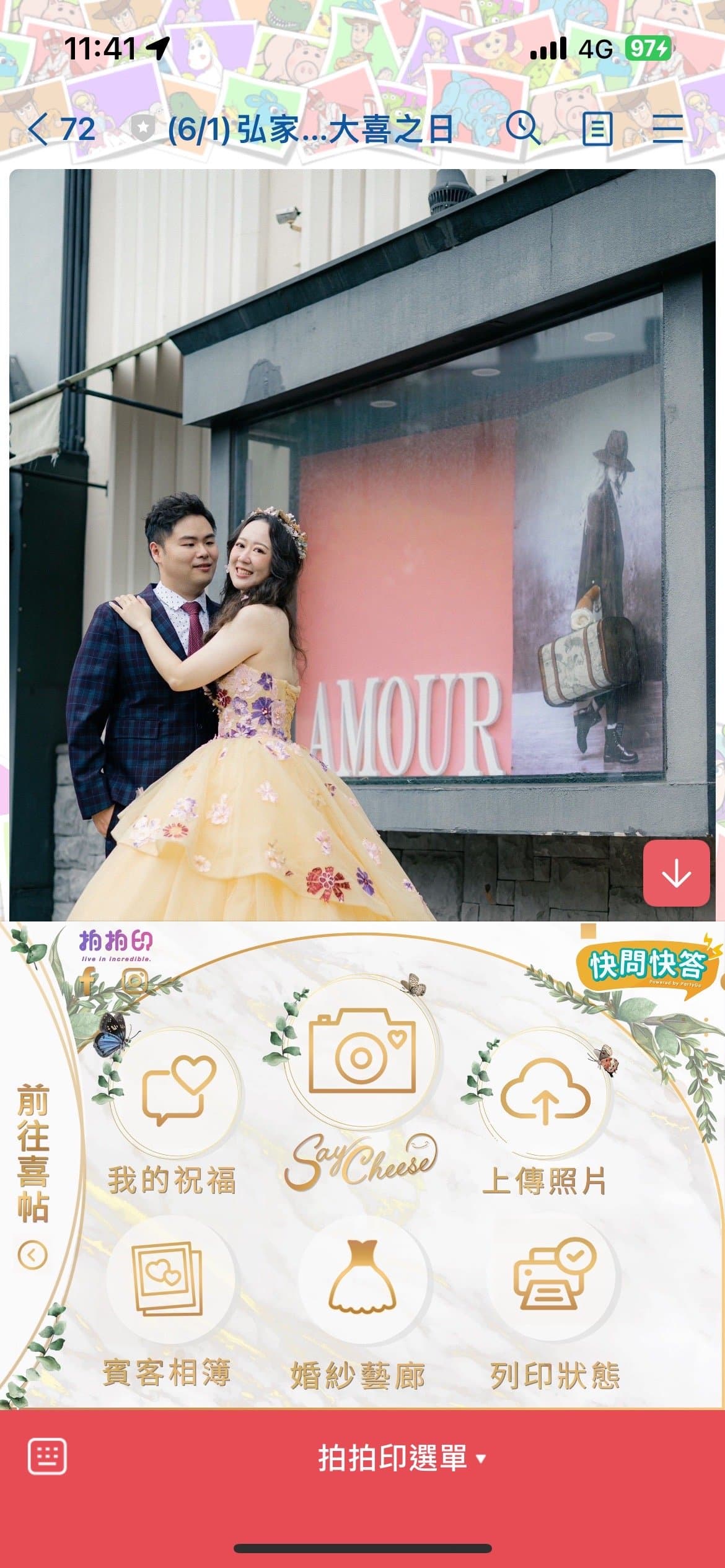 喜宴朋友場真的必用拍拍印耶!